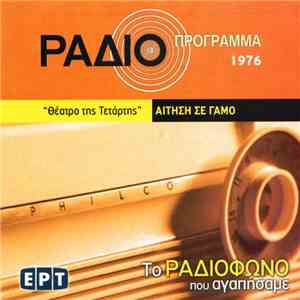 Άντον Τσέχωφ - Αίτηση Σε Γάμο