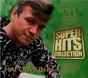 Сергей Наговицын - Коллекция Супер Хитов. 20 Лучших Песен