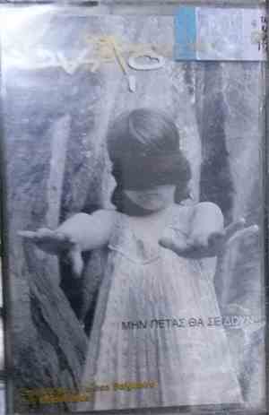 Όναρ - Μην Πετάς Θα Σε Δουν