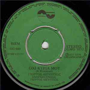 Γιώργος Αιγύπτιος / Γιώργος Αιγύπτιος - Ρία Αθηναίου - Όχι Κυρία Μου / Σε Θ ...