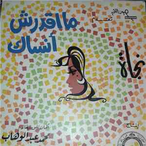 نجاة - ما اقدرش أنساك