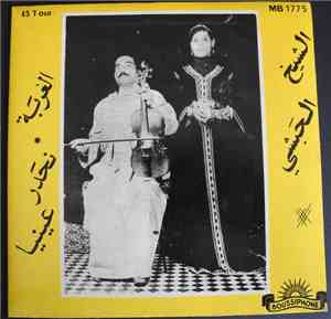 الشيخ الحبشي = Cheikh Habchi Et Saadia - الغربة / نجدر عينيا