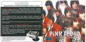 Pink Floyd - The Piper At The Gates Of Dawn
