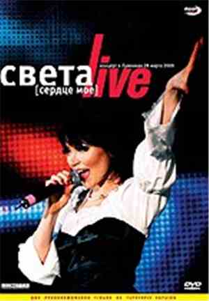 Света - Live [Сердце Мое] Концерт В Лужниках 28 марта 2009