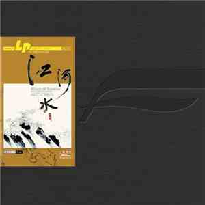 Min Hui Fen, Wei Li - River Of Sorrow (Immortal Chinese Instrumentals)