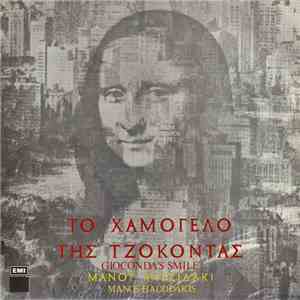 Μάνος Χατζιδάκις - Το Χαμόγελο Της Τζοκόντας