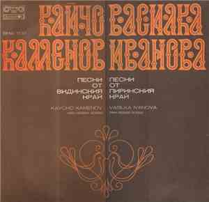 Kaycho Kamenov, Vasilka Ivanova - Songs Of Vidin And Pirin Regions
