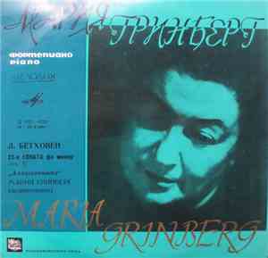 Л. Бетховен, Мария Гринберг - 23-я Соната Фа Минор, Соч. 57 