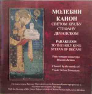 Монаси Манастира Високи Децани = The Monks Of Visoki Dečani Monastery - Мол ...