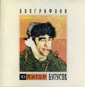 Ю-Питер & Бутусов - Биографика