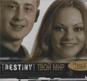 Destiny  - Твой мир