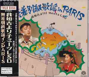 La Souris Déglinguée & Yoriko Ganeko - Yoriko Ganeko Meets LSD In Paris