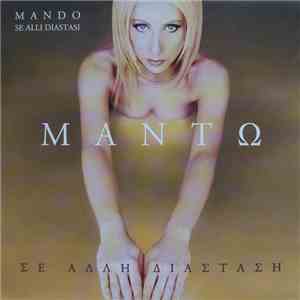 Μαντώ = Mando - Σε Άλλη Διάσταση = Se Alli Diastasi