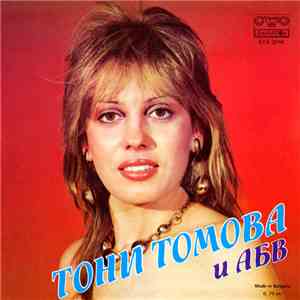 Тони Томова - АБВ