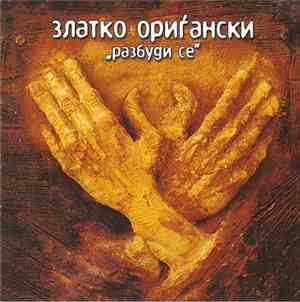 Златко Ориѓански - Разбуди Се