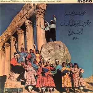 صباح, وديع الصافي, نصري شمس الدين - موسم العز - مهرجان بعلبك الدولي ١٩٦٠ Ba'albak International Festival 1960