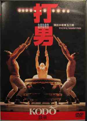 Kodō - Dadan