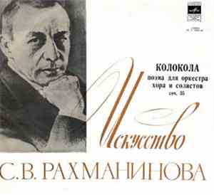 С. Рахманинов - Колокола (Поэма Для Оркестра, Хора И Солистов) Соч. 35