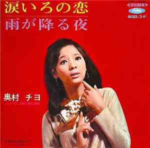 Chiyo Okumura - 涙いろの恋