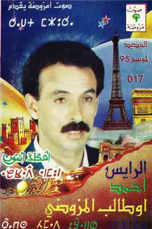 الرايس احمد اوطالب المزوضي - أشكال أنمون