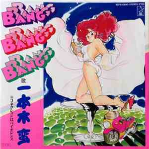 一本木蛮 - Bang Bang Bang