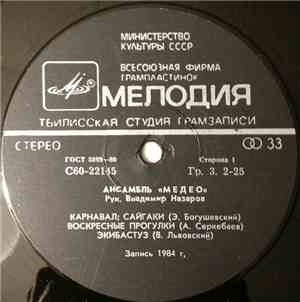 Медео - Ансамбль «Медео»