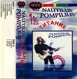 Nautilus Pompilius - Титаник