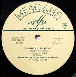 Анатолий Беляев - Анатолий Беляев