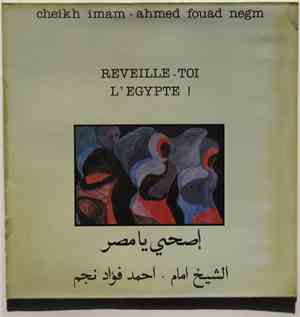 الشيخ إمام - أحمد فؤاد نجم = Cheikh Imam - Ahmed Fouad Negm - إصحي يا مصر = ...