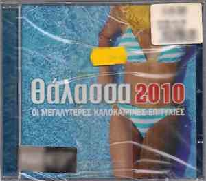 Various - Θάλασσα 2010 - Οι Μεγαλύτερες Καλοκαιρινές Επιτυχίες