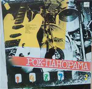 Various - Рок-панорама-87 
