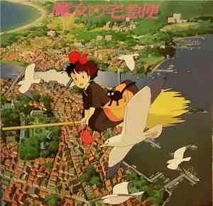 久石 譲 - 魔女の宅急便 サントラ音楽集 (Kiki's Delivery Service Soundtrack Music Collection)