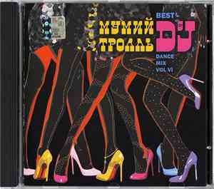Мумий Тролль - Best DJs Dance Mix Vol. VI