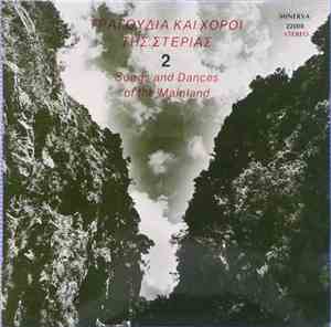 Various - Τραγούδια Και Χοροί Της Στεριάς 2
