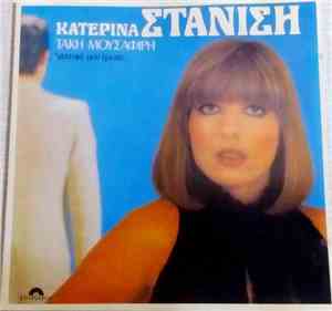 Κατερίνα Στανίση, Τάκης Μουσαφίρης - Μυστικέ Μου Έρωτα