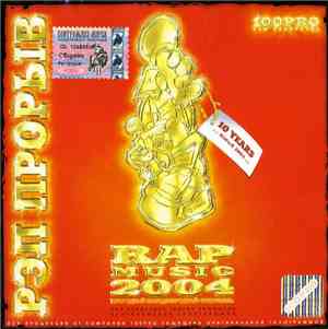 Various - Rap Прорыв № 6