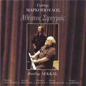 Γιάννης Μαρκόπουλος - Αθέατος Σφυγμός