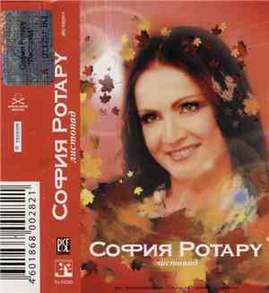 София Ротару - Листопад