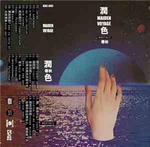 Wootacc - 润色春秋 Maiden Voyage