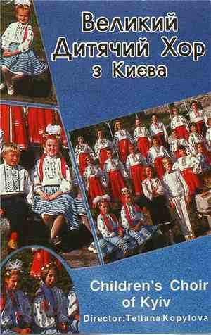 Великий Дитячий Хор З Києва - Children's Choir of Kyiv