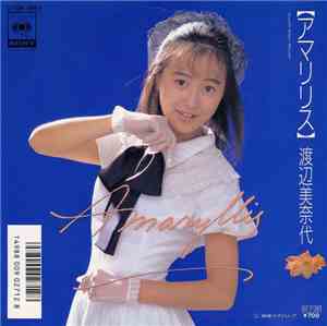 渡辺美奈代 - アマリリス
