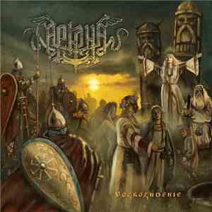 Arkona - Vozrozhdenie