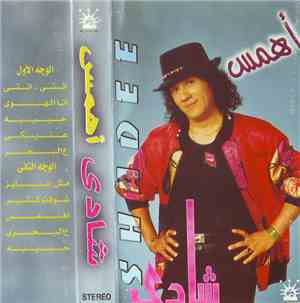 شادي - أهمس