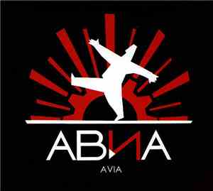 АВИА - АВИА Всем!