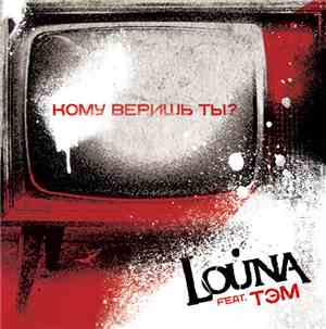 Louna  Feat. Тэм - Кому Веришь Ты?