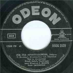 Various - Ιτιά Ιτιά Λουλουδιασμένη / Της Όλγας Το Τραγούδι