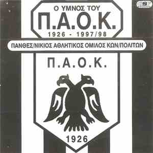 Σταύρος Εκίζογλου - Πανθεσσαλονικιός Αθλητικός Όμιλος Κωνσταντινουπολιτών:  ...