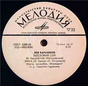 Лев Барашков - Счастливый День