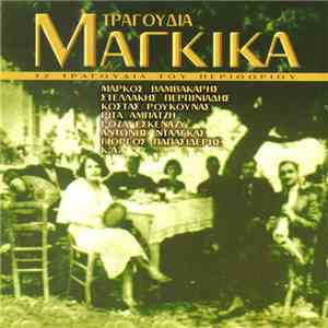 Various - 32 Μάγκικα Τραγούδια