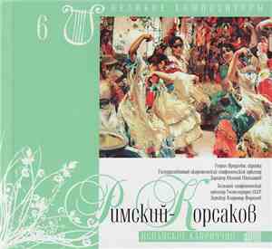 Римский-Корсаков - Испанское Каприччио